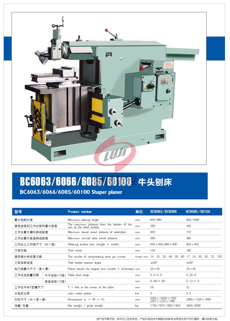 BC6063、6066、6085、60100牛頭刨床.jpg
