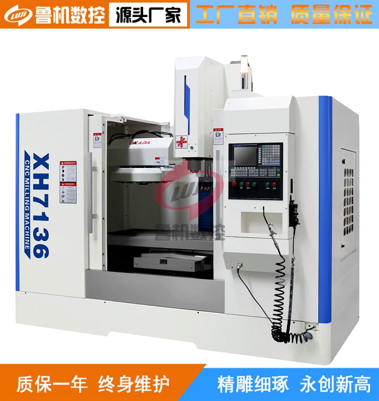 數(shù)控銑床XK7136B、XK7136C
